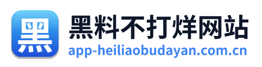 黑料不打烊网站